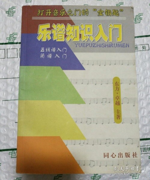 樂(lè )譜基礎知識abcd調