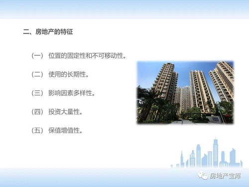 房地產(chǎn)開(kāi)發(fā)的基礎知識