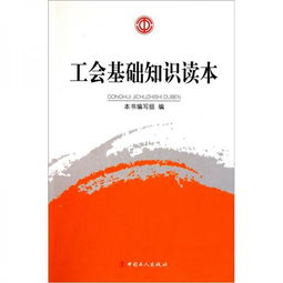 考工會(huì )公共基礎知識,工會(huì )公共基礎知識考試題庫,工會(huì )理論及公共基礎知識