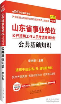 山東省事業(yè)編社會(huì )公共基礎知識