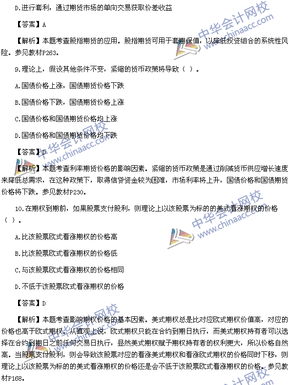 期貨入門(mén)期貨基礎知識,豆粕期貨基礎知識,期貨基礎知識測試試題