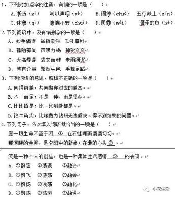 初一語(yǔ)文期中基礎知識