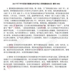重慶市事業(yè)單位管理基礎知識真題