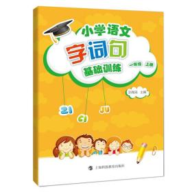部編版一級上冊語(yǔ)文基礎知識句子訓練