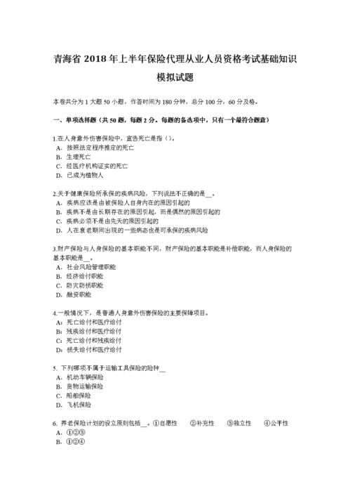 保險基礎知識相關(guān)試題