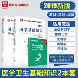 衛生系統編制考試基礎知識