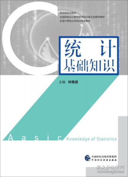 知識(shí)問答,統(tǒng)計(jì),基礎(chǔ)