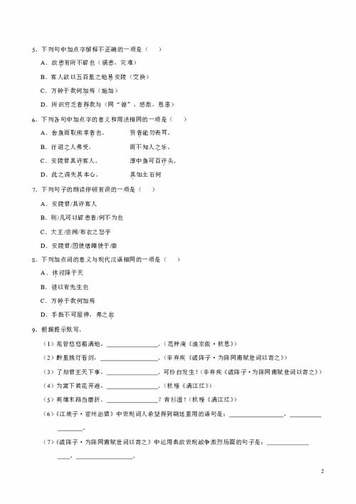九級下冊語(yǔ)基礎知識