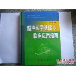 超聲的臨床基礎知識