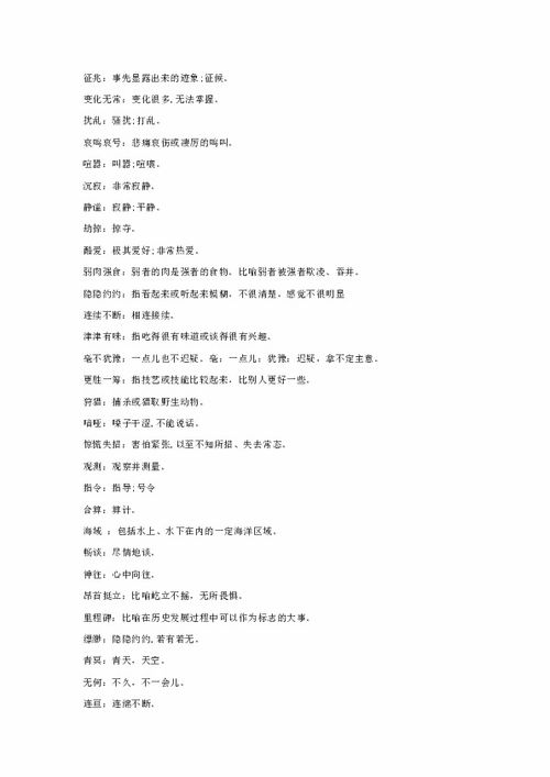 人教版七級上冊語(yǔ)文基礎知識卷