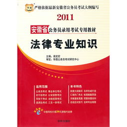 錄用公務(wù)員考試專用教材·公共基礎(chǔ)知識