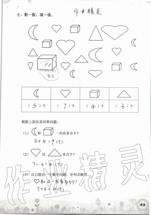 上冊,基礎知識,數學(xué)