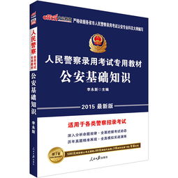 邊檢要考公安基礎知識