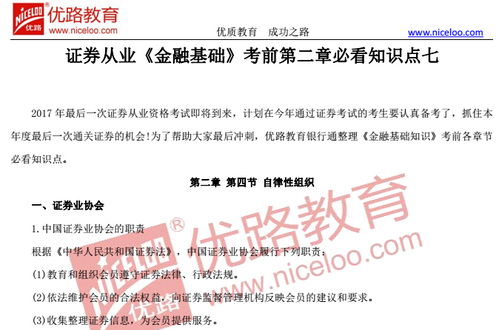 證券基礎和金融基礎知識