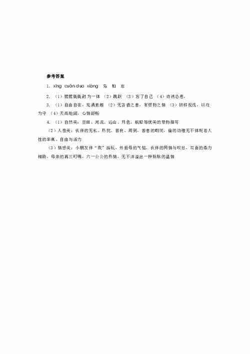 社戲的基礎知識