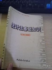 統(tǒng)計(jì)法基礎(chǔ)知識(shí)2016