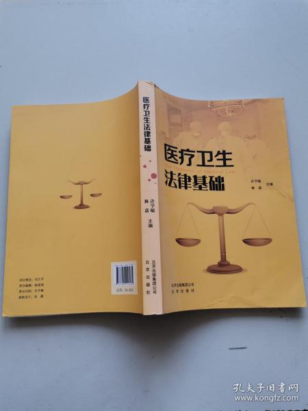 醫療衛生法律基礎知識題
