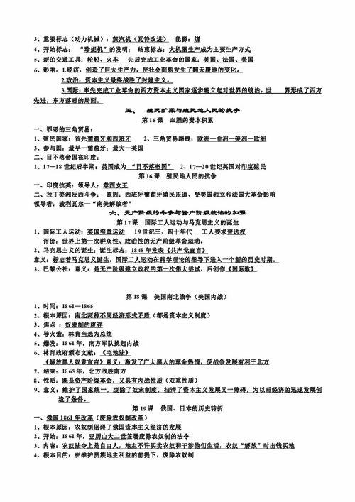 歷史背誦基礎知識
