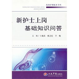 口腔護士基礎知識,護士基礎知識試題及答案,護士基礎知識匯總