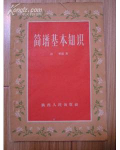 簡(jiǎn)譜,基礎知識