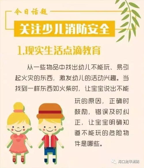 兒童消防基礎知識問(wèn)答