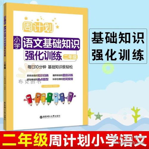 二級下語(yǔ)文基礎知識強化訓練