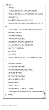 教育基礎知識和基本原理試題及答案,教育基礎知識和基本原理思維導圖,教育基礎知識和基本原理知識點(diǎn)