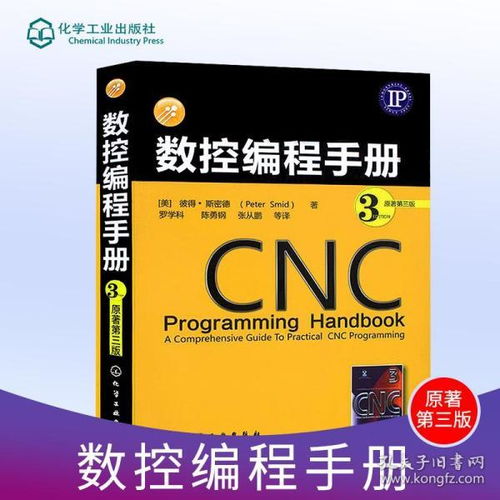 cnc基礎知識入門(mén)書(shū)籍