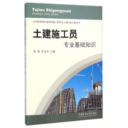 施工員專(zhuān)業(yè)基礎知識