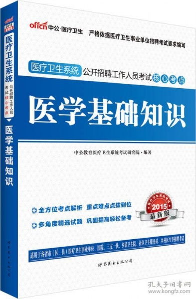 醫學(xué)基礎知識pan