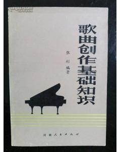 后期制作,基礎(chǔ)知識(shí),歌曲