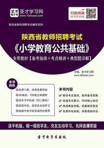 陜西招教公共基礎知識