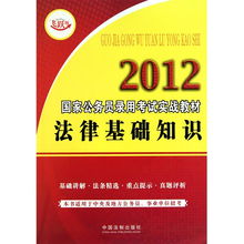 基礎知識,法律法規,公務(wù)員