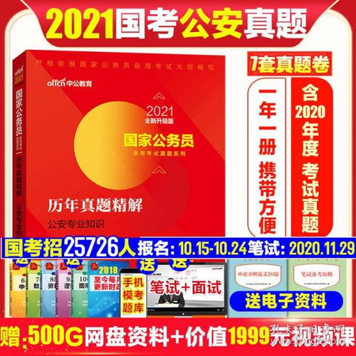2020公安聯(lián)考公安基礎知識