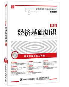 經(jīng)濟(jì)基礎(chǔ)知識高級考試,經(jīng)濟(jì)基礎(chǔ)知識考試答案,經(jīng)濟(jì)基礎(chǔ)知識中級是什么考試