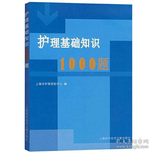 考試題,基礎(chǔ)知識,護理
