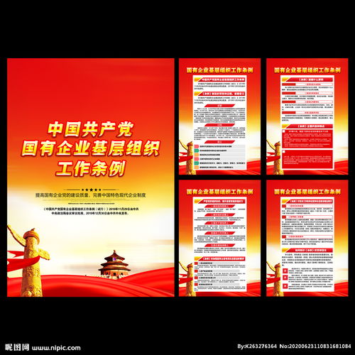 國有企業(yè)黨建基礎知識