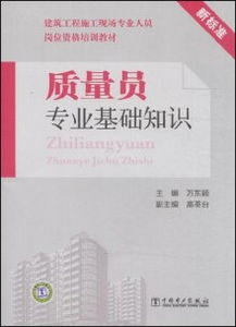質(zhì)量員專(zhuān)業(yè)基礎知識考試試題答案