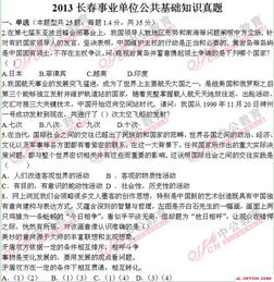 事業(yè)單位公共基礎知識醫療類(lèi)筆試真題