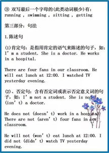 小學(xué)英語(yǔ)書寫基礎(chǔ)知識(shí)