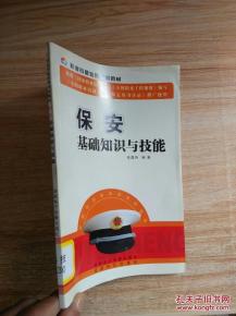 保安基礎知識與技能txt