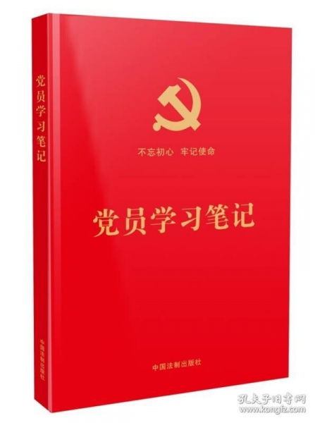 黨規(guī)黨章的基礎知識