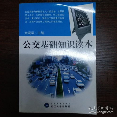公車(chē)公司公共基礎知識