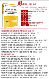 江蘇事業(yè)單位《綜合基礎知識