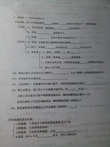 生物基礎知識填空