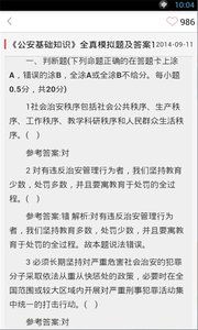 公安知識0基礎能考多少