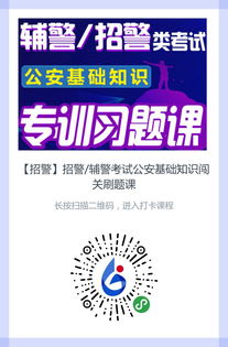 公安基礎知識刷題軟件有嗎