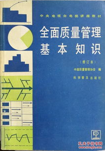 閱讀全面質(zhì)量管理基礎知識