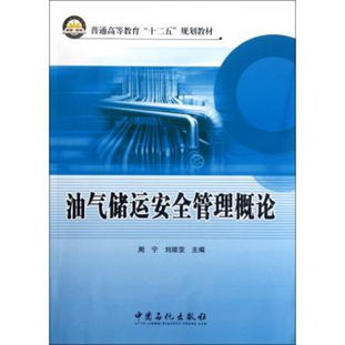 油氣儲運基礎知識問(wèn)答