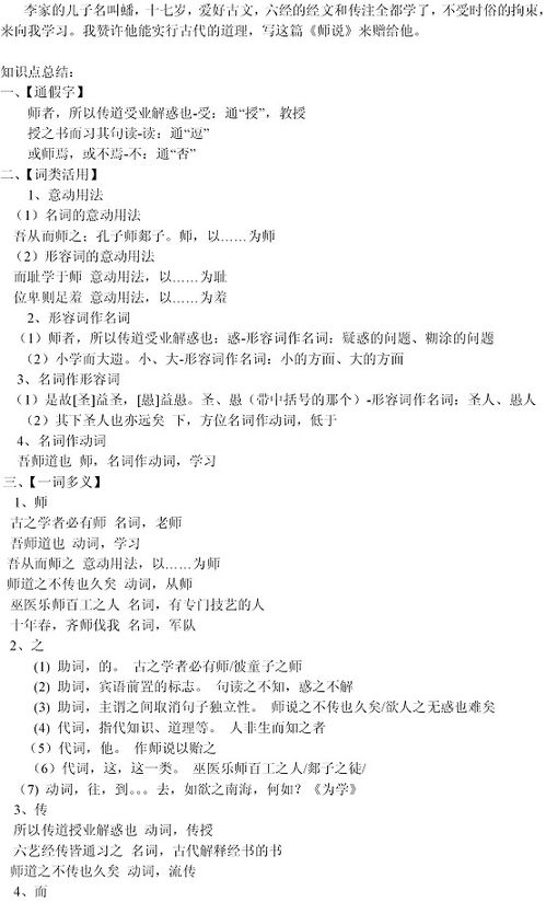 《師說(shuō)》文言基礎(chǔ)知識(shí)點(diǎn)整理